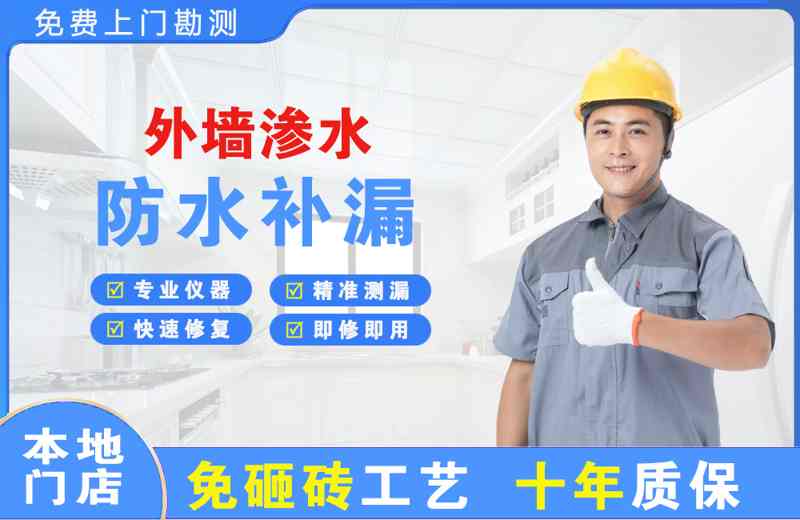 孟州外墙渗水维修
